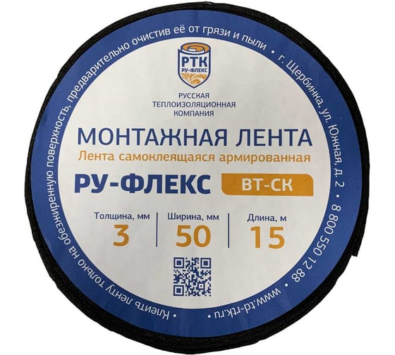 Монтажная самоклеящаяся армированная лента РУ-ФЛЕКС ВТ-СК 3x050-015 12096