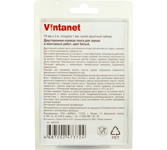 Двусторонняя клейкая лента для зеркал и монтажных работ Vintanet VN819, 19 мм х 3 м VN819193