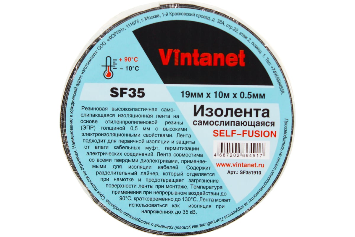 Самослипающаяся изолента Vintanet SF35, 19мм х 10 м х 0,5 мм SF351910 -  выгодная цена, отзывы, характеристики, фото - купить в Москве и РФ