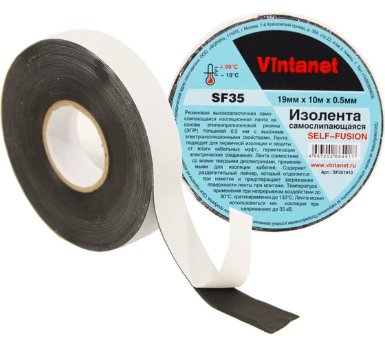 Самослипающаяся изолента Vintanet SF35, 19мм х 10 м х 0,5 мм SF351910