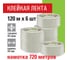 Упаковочные клейкие ленты STAFF 48 мм х 120 м, 6 шт., прозрачные, 40 микрон, Big Pack 440180 2