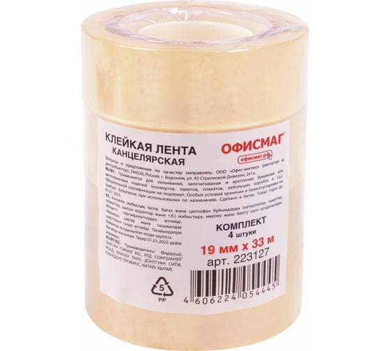 Канцелярские клейкие ленты ОФИСМАГ 19 мм х 33 м, 4 шт., прозрачные 223127