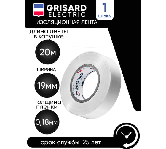 Универсальная изолента Grisard Electric 0,18x19 мм, белая, 20 м GRE-013-0003(1)