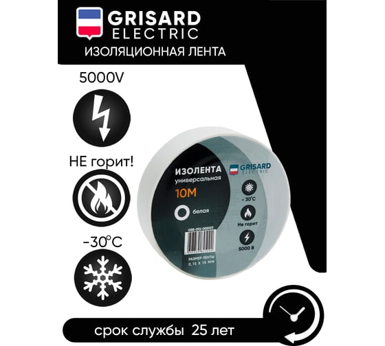 Универсальная изолента Grisard Electric 0,15x15 мм, белая, 10 м GRE-013-0020(1)