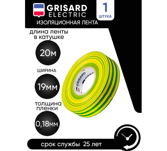Универсальная изолента Grisard Electric 0,18x19 мм, желто-зеленая, 20 м GRE-013-0005(1)