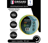 Универсальная изолента Grisard Electric 0,15x15 мм, желто-зеленая, 10 м GRE-013-0023(1)