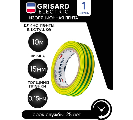 Универсальная изолента Grisard Electric 0,15x15 мм, желто-зеленая, 10 м GRE-013-0023(1)