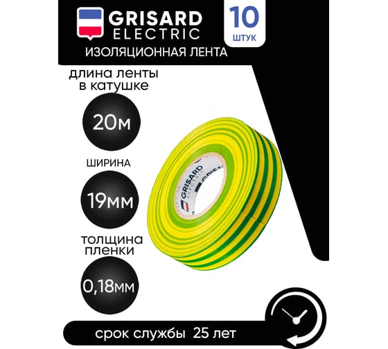 Универсальная изолента Grisard Electric 0,18x19 мм, желто-зеленая, 20 м, 10 шт. GRE-013-0005