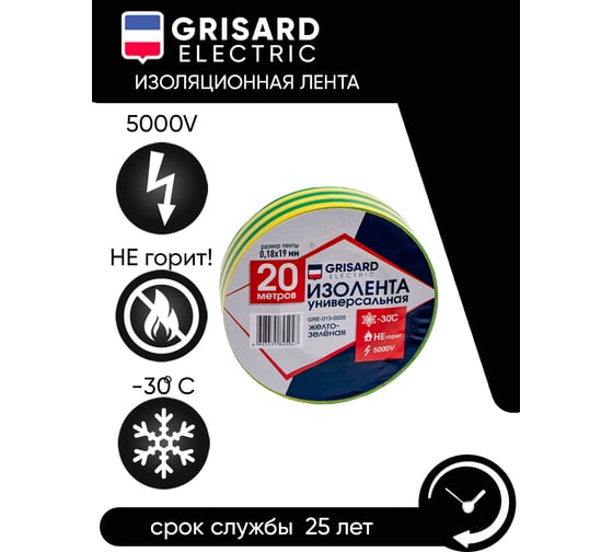 Универсальная изолента Grisard Electric 0,18x19 мм, желто-зеленая, 20 м, 10 шт. GRE-013-0005