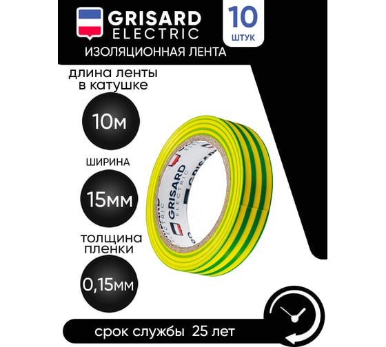 Универсальная изолента Grisard Electric 0,15x15 мм, желто-зеленая, 10 м, 10 шт. GRE-013-0023