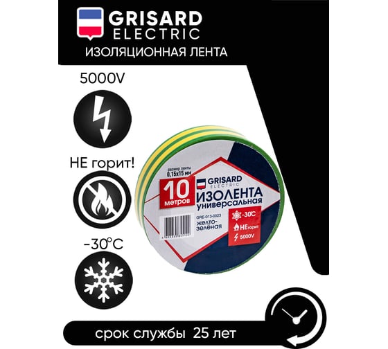 Универсальная изолента Grisard Electric 0,15x15 мм, желто-зеленая, 10 м, 10 шт. GRE-013-0023