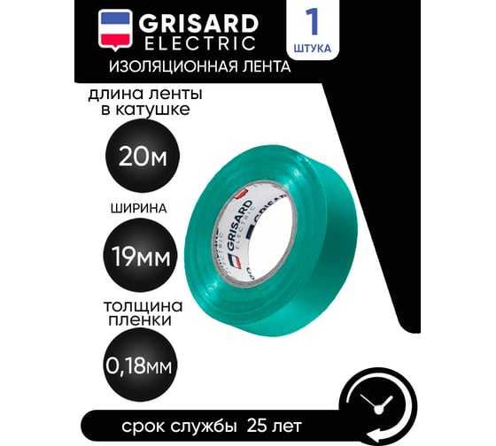 Универсальная изолента Grisard Electric 0,18x19 мм, зеленая, 20 м GRE-013-0006(1)
