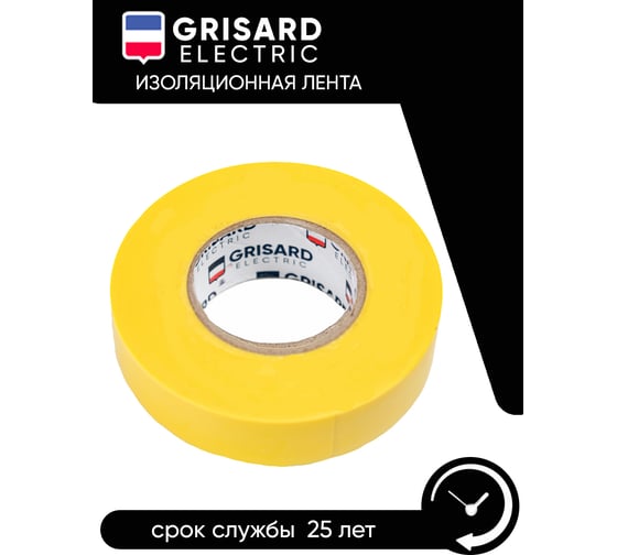 Универсальная изолента Grisard Electric 0,18x19 мм, желтая, 20 м GRE-013-0007(1)