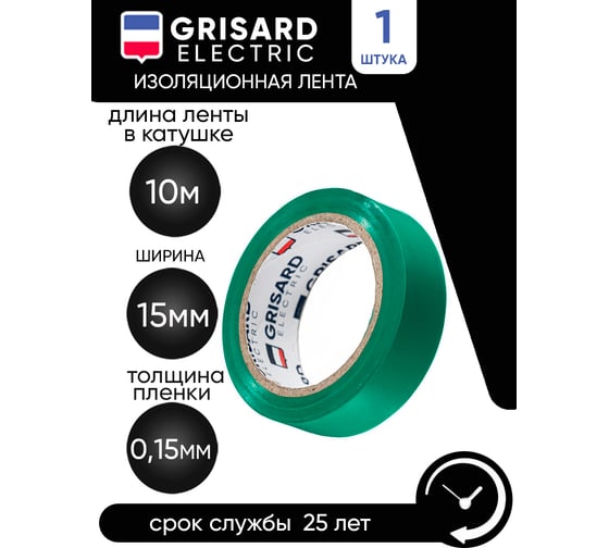 Универсальная изолента Grisard Electric 0,15x15 мм, зеленая, 10 м GRE-013-0022(1)