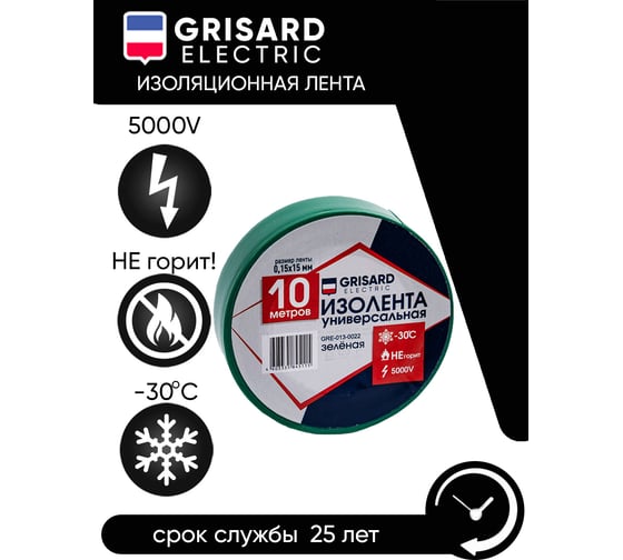 Универсальная изолента Grisard Electric 0,15x15 мм, зеленая, 10 м GRE-013-0022(1)