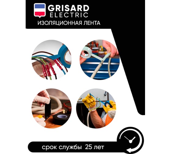 Универсальная изолента Grisard Electric 0,15x15 мм, зеленая, 10 м GRE-013-0022(1)