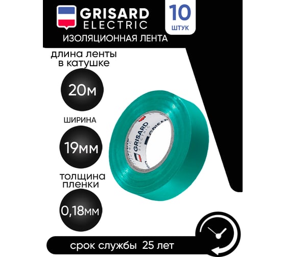 Универсальная изолента Grisard Electric 0,18x19 мм, зеленая, 20 м, 10 шт. GRE-013-0006