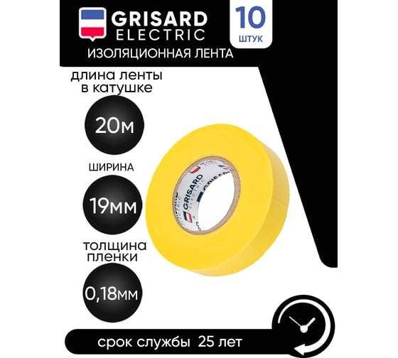 Универсальная изолента Grisard Electric 0,18x19 мм, желтая, 20 м, 10 шт. GRE-013-0007