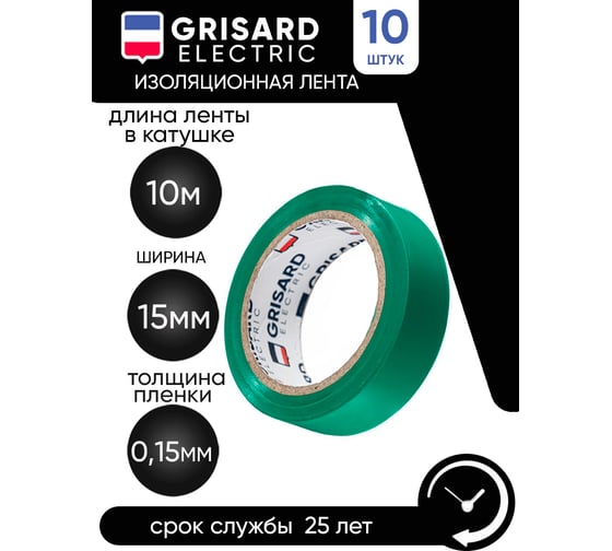 Универсальная изолента Grisard Electric 0,15x15 мм, зеленая, 10 м, 10 шт. GRE-013-0022