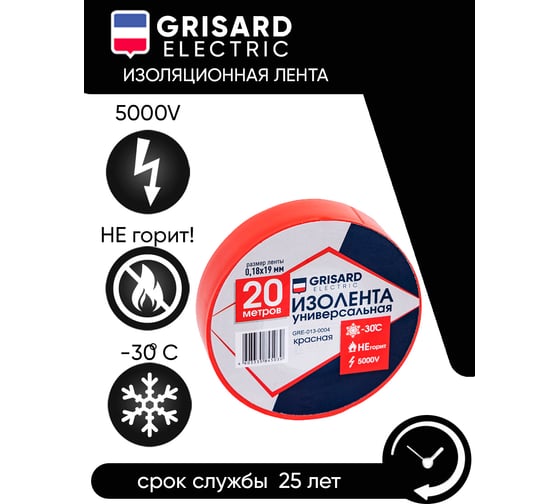 Универсальная изолента Grisard Electric 0,18x19 мм, красная, 20 м GRE-013-0004(1)