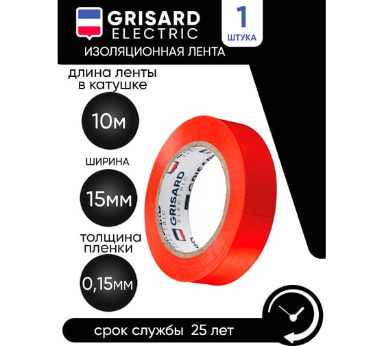 Универсальная изолента Grisard Electric 0,15x15 мм, красная, 10 м GRE-013-0021(1)