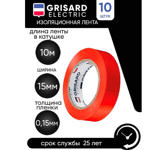 Универсальная изолента Grisard Electric 0,15x15 мм, красная, 10 м. 10 шт. GRE-013-002 GRE-013-0021