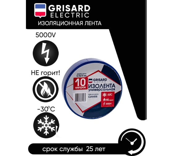 Универсальная изолента Grisard Electric 0,18x19 мм, синяя, 20 м GRE-013-0002(1)