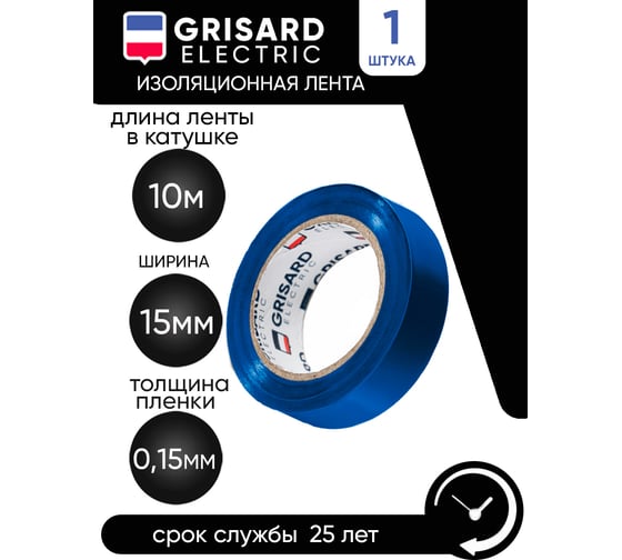 Универсальная изолента Grisard Electric 0,15x15 мм, синяя, 10 м GRE-013-0019(1)