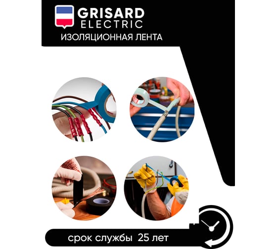 Универсальная изолента Grisard Electric 0,15x15 мм, синяя, 10 м GRE-013-0019(1)