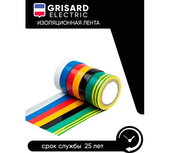 Универсальная изолента Grisard Electric набор разных цветов, 0,18x19 мм, 20 м 7 шт. GRE-013-0100