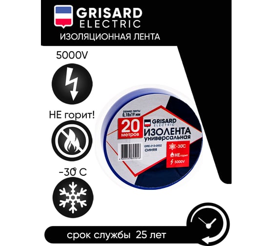 Универсальная изолента Grisard Electric 0,18x19 мм, синяя ,20 м, 10 шт. GRE-013-0002