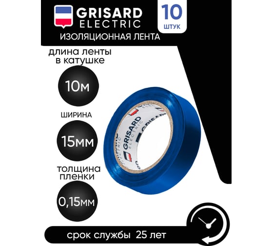 Универсальная изолента Grisard Electric 0,15x15 мм, синяя, 10 м, 10 шт. GRE-013-0019