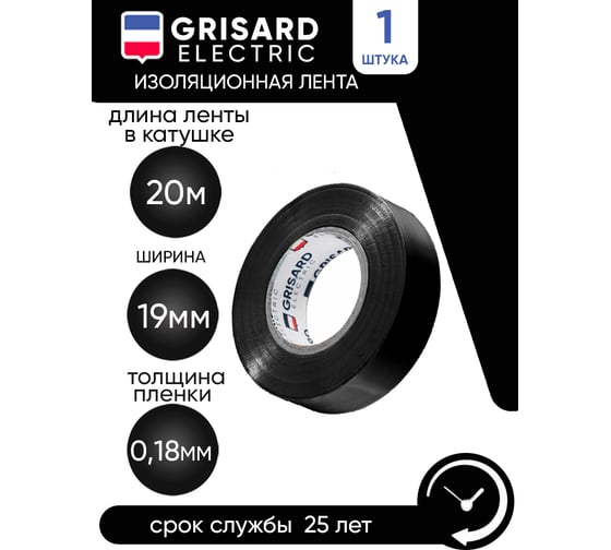 Универсальная изолента Grisard Electric 0,18x19 мм, черная, 20 м GRE-013-0001(1)