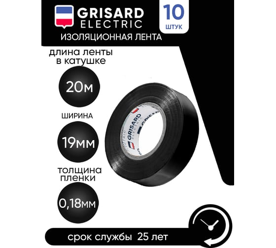 Универсальная изолента Grisard Electric 0,18x19 мм, черная, 20 м, 10 шт. GRE-013-0001