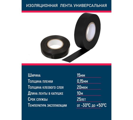 Универсальная изолента Grisard Electric 0,15x15 мм, черная, 10 м GRE-013-0018(1)