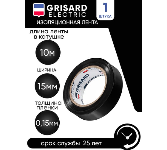Универсальная изолента Grisard Electric 0,15x15 мм, черная, 10 м, 10 шт. GRE-013-0018