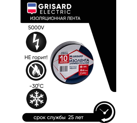 Универсальная изолента Grisard Electric 0,15x15 мм, черная, 10 м, 10 шт. GRE-013-0018
