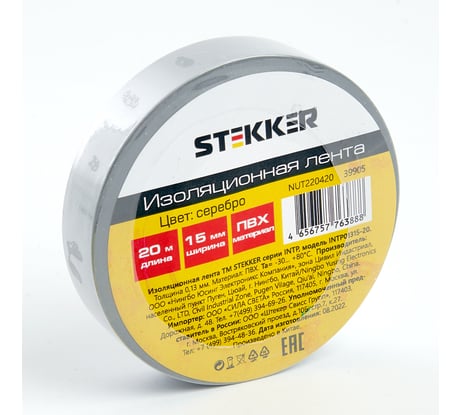 Изоляционная лента STEKKER intp01315-20 0,13x15 мм, 20 м, серебро 39905