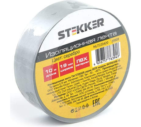 Изоляционная лента STEKKER intp01319-10 0,13x19 10 м, серебро 39908