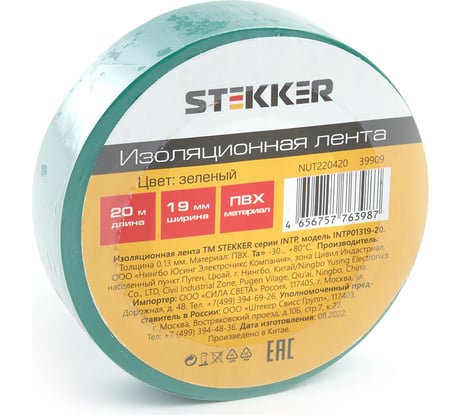 Изоляционная лента STEKKER intp01319-20 0,13x19 мм, 20 м, зеленая 39909
