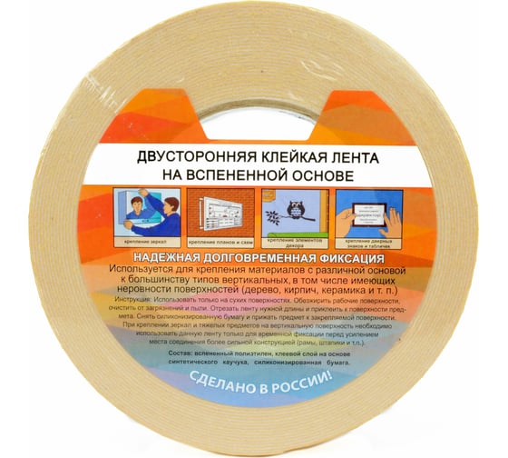 Клейкая лента на вспененнной основе KROLL 12 мм х 10 м 4607190400953