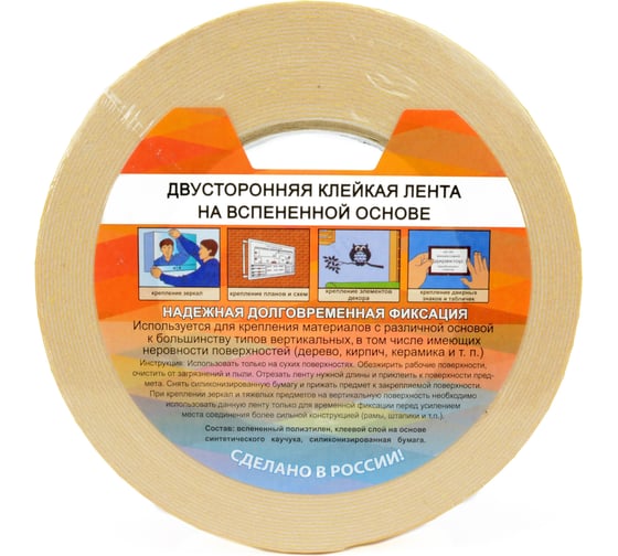 Клейкая лента на вспененнной основе KROLL 25 мм х 10 м 4607190401011