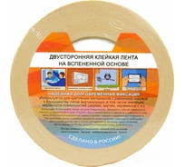 Клейкая лента на вспененной основе 25x5 KROLL 4607190401004