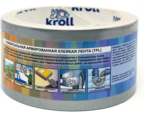 Лента KROLL tpl, серый, 48 мм x 50 м 4607190401721