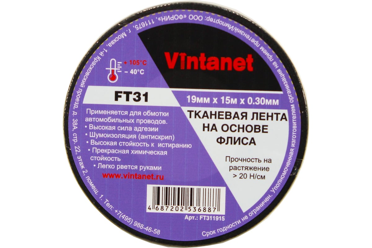 Тканевая лента на основе флиса VINTANET FT31 19 мм, 15 м FT311915 -  выгодная цена, отзывы, характеристики, фото - купить в Москве и РФ