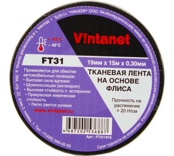 Тканевая лента на основе флиса VINTANET FT31 19 мм, 15 м FT311915