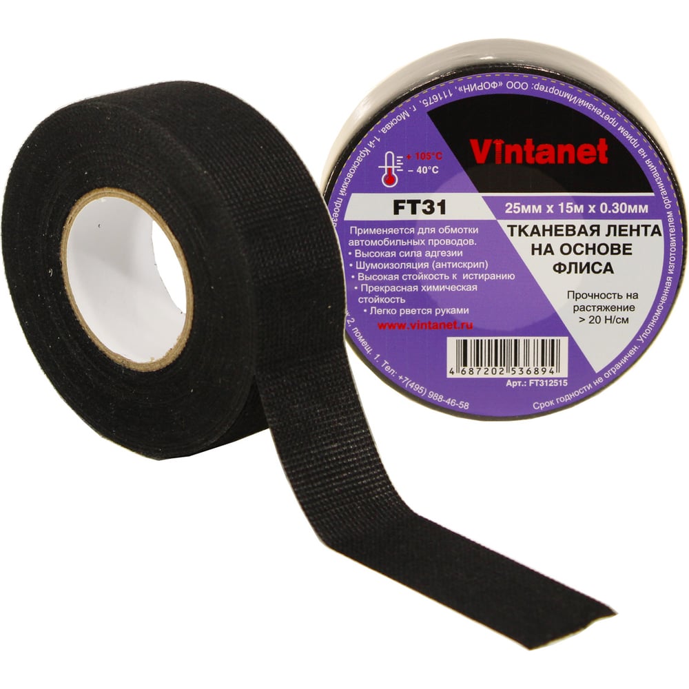 Тканевая лента на основе флиса VINTANET FT31 25 мм, 15 м FT312515 ...