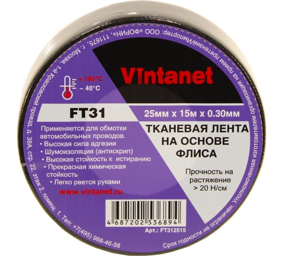 Тканевая лента на основе флиса VINTANET FT31 25 мм, 15 м FT312515