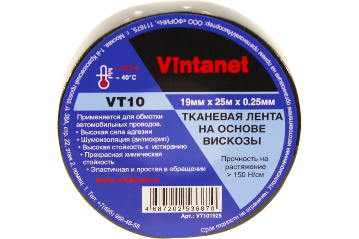 Тканевая лента на основе вискозы VINTANET VT10 19 мм, 25 м VT101925