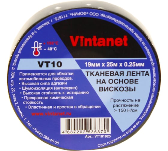 Тканевая лента на основе вискозы VINTANET VT10 19 мм, 25 м VT101925